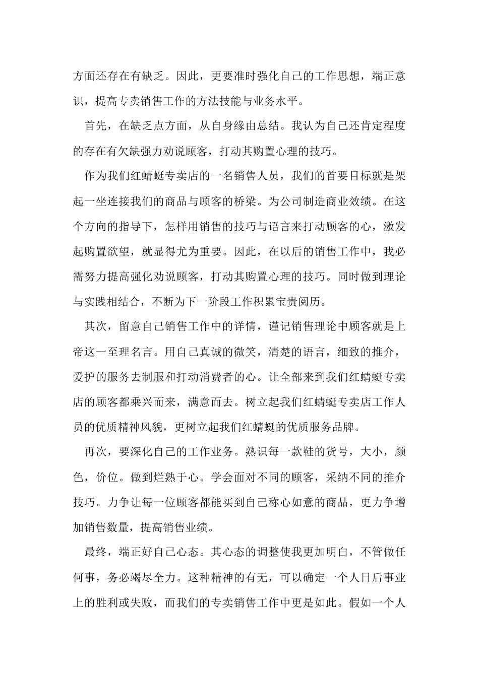 工作总结与计划汇总八篇_第3页