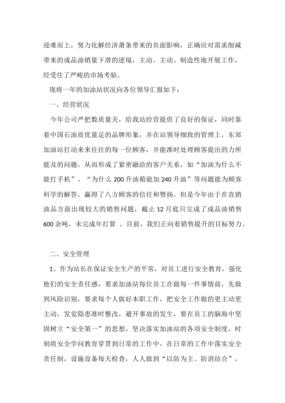 工作总结与计划汇编八篇_第2页