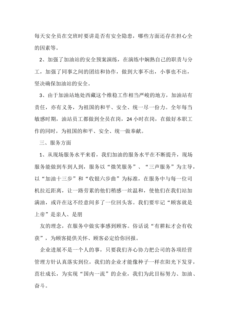 工作总结与计划汇编八篇_第3页