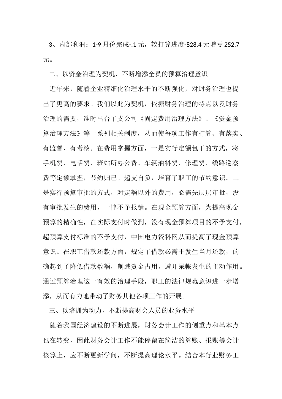 工作总结与计划锦集六篇_第2页