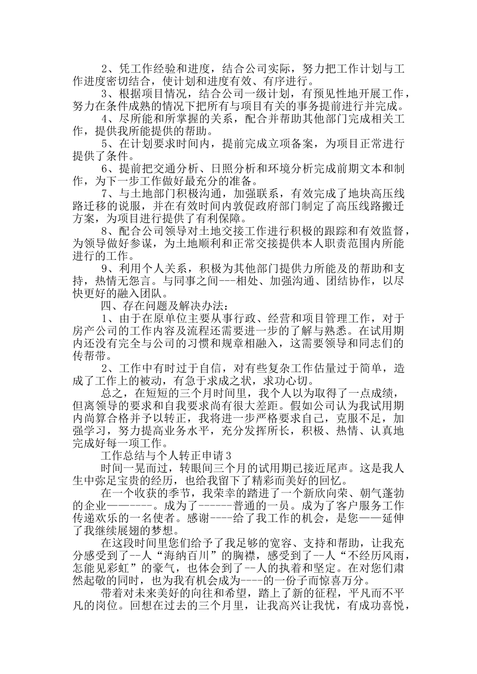 工作总结与个人转正申请_第3页