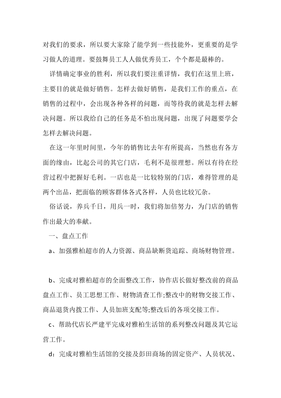 工作总结与计划锦集五篇_第2页