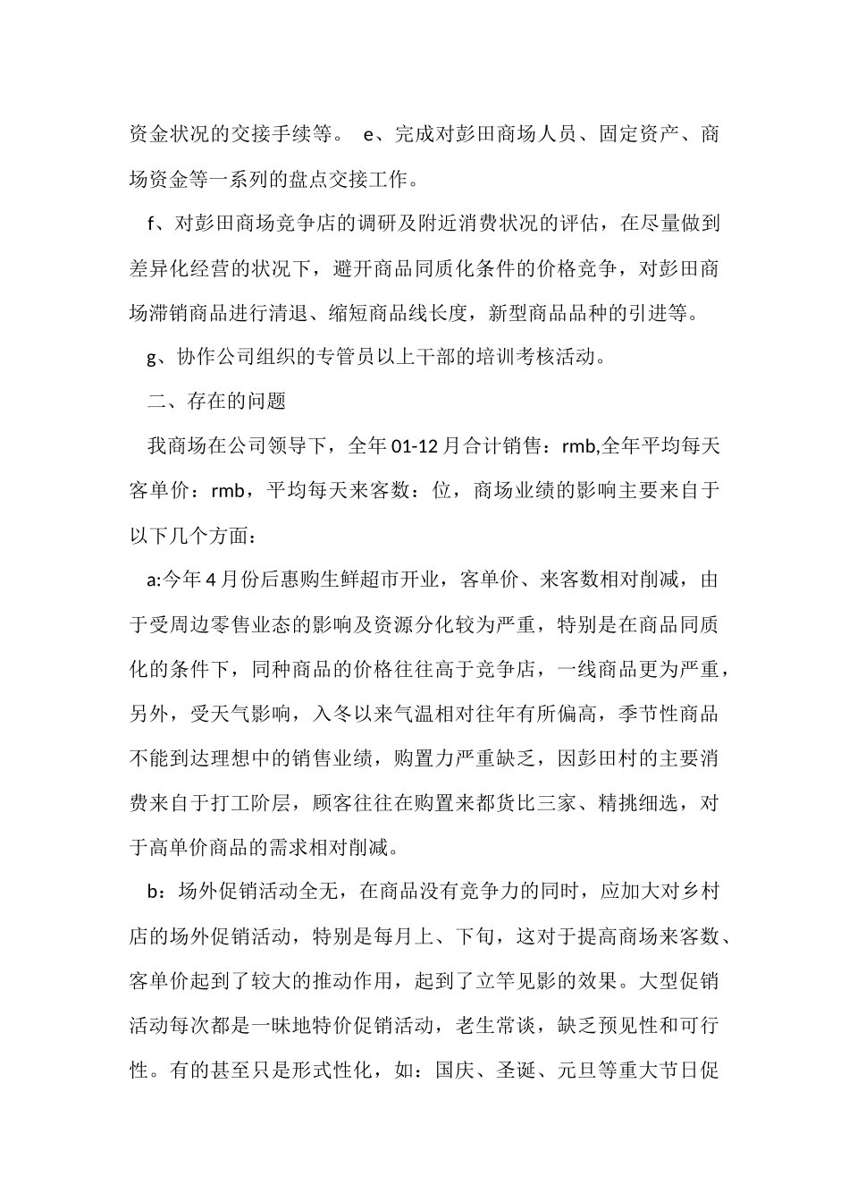 工作总结与计划锦集五篇_第3页