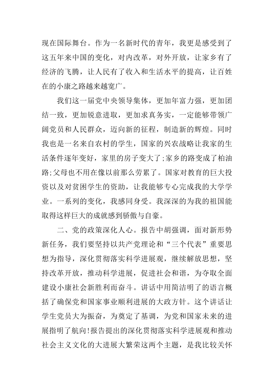 工作总结与思想汇报_第2页