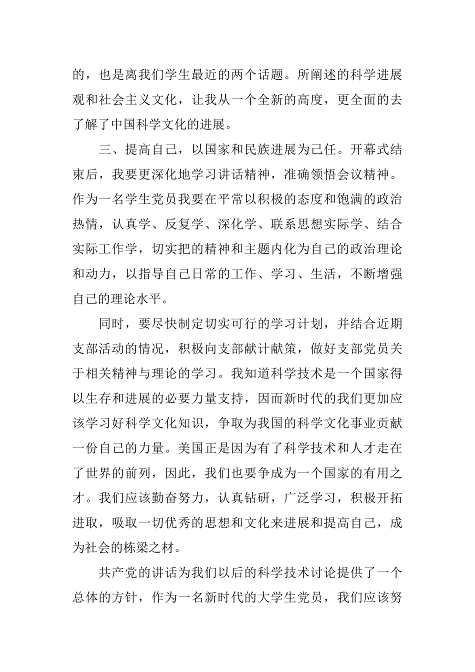 工作总结与思想汇报_第3页