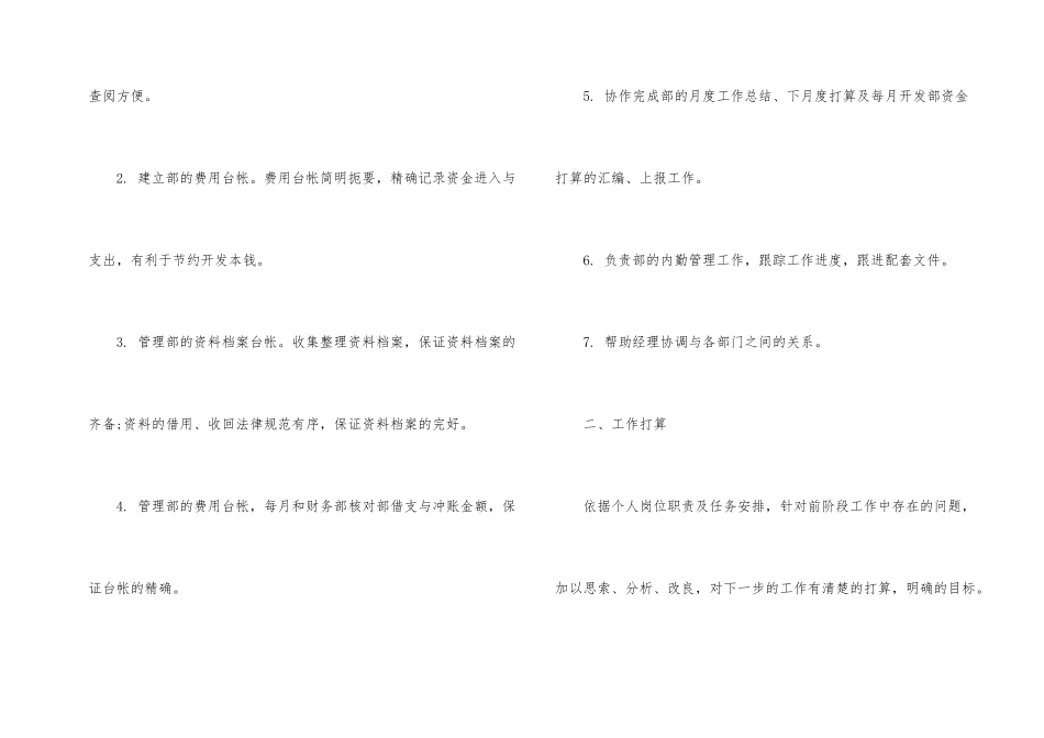 工作总结个人展望_第2页