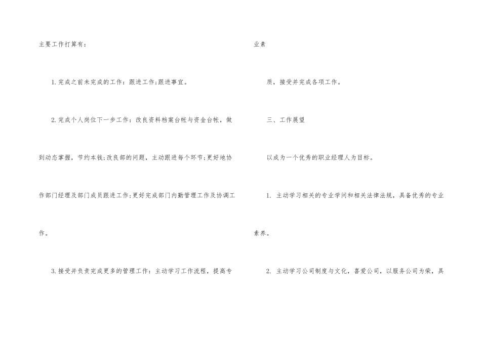 工作总结个人展望_第3页