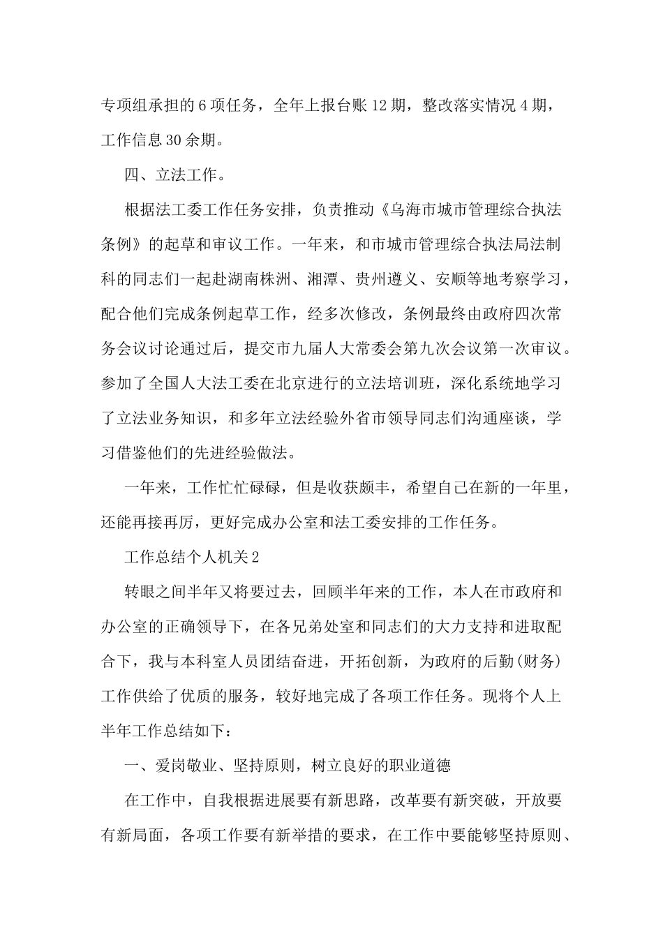 工作总结个人机关5篇_第2页