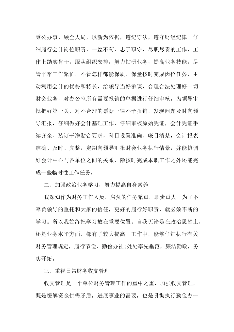 工作总结个人机关5篇_第3页