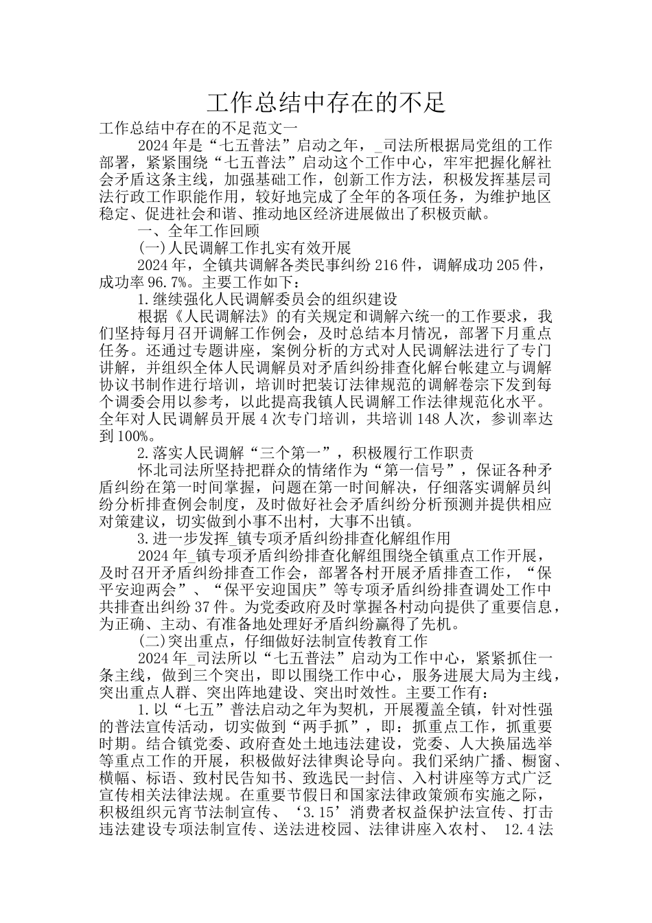 工作总结中存在的不足_第1页