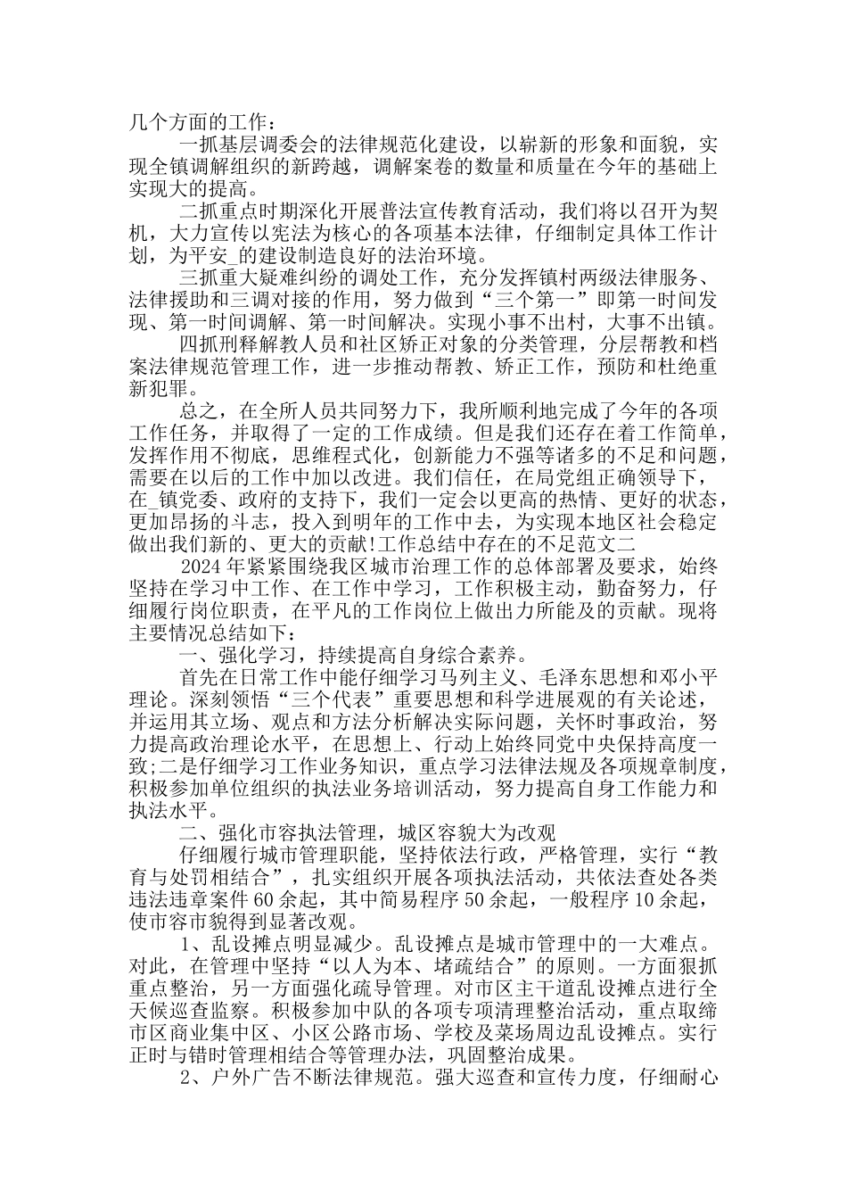 工作总结中存在的不足_第3页