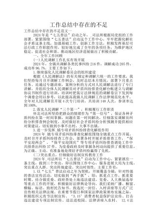 工作总结中存在的不足