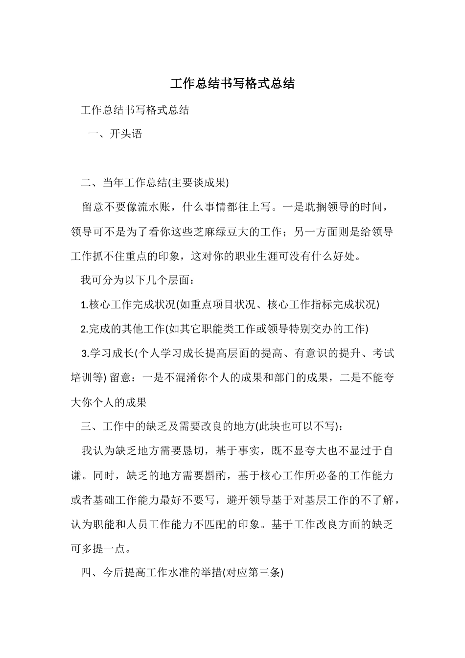 工作总结书写格式总结_第1页