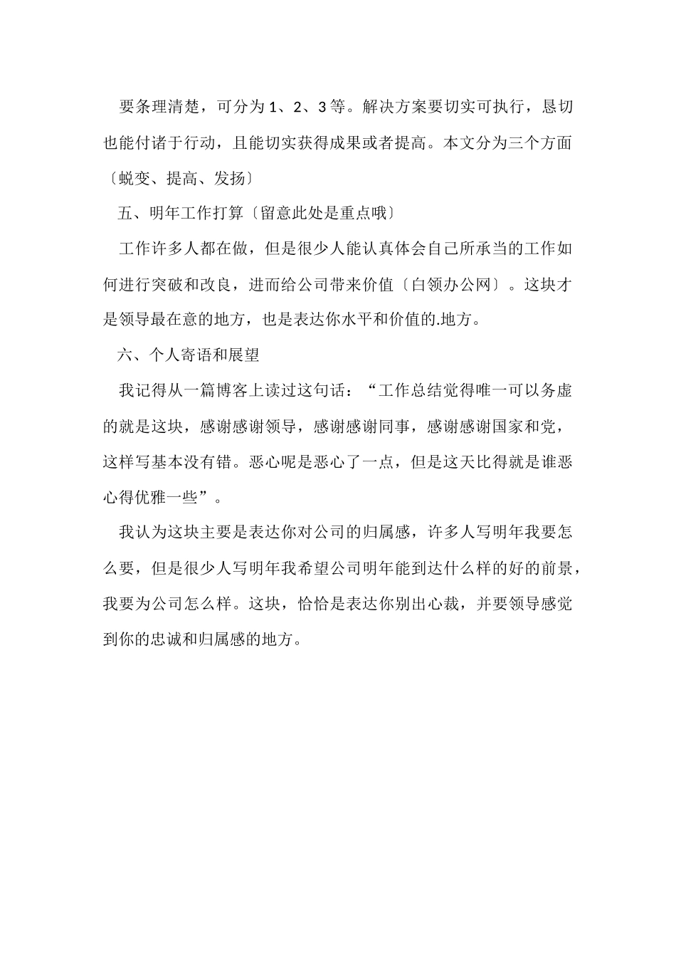 工作总结书写格式总结_第2页