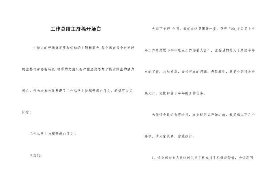 工作总结主持稿开场白_第1页