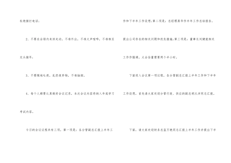 工作总结主持稿开场白_第2页