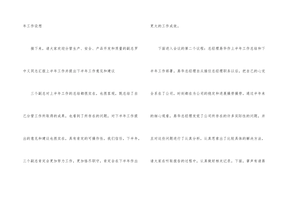 工作总结主持稿开场白_第3页