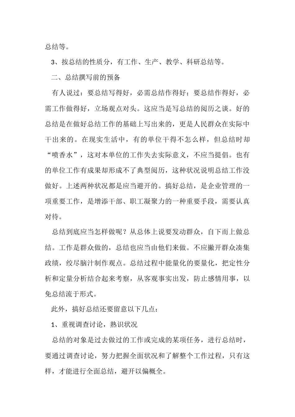 工作总结写作中技巧_第2页