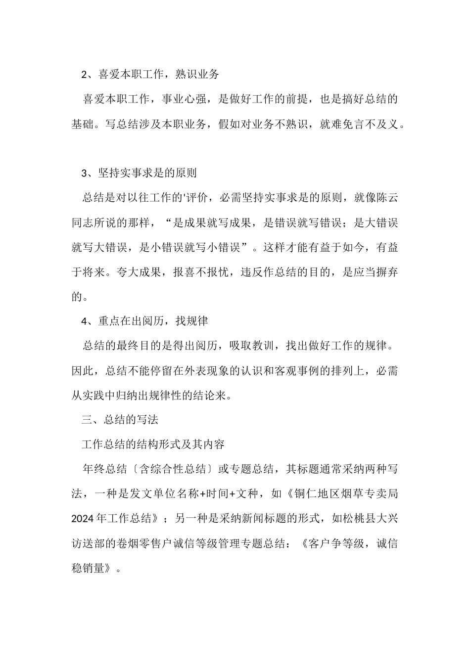 工作总结写作中技巧_第3页