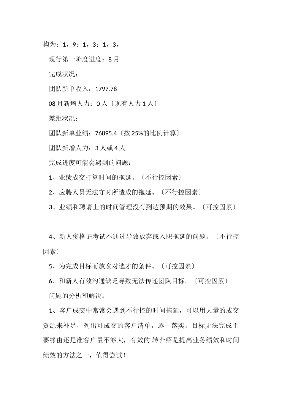 工作总结以及目标规划_第2页