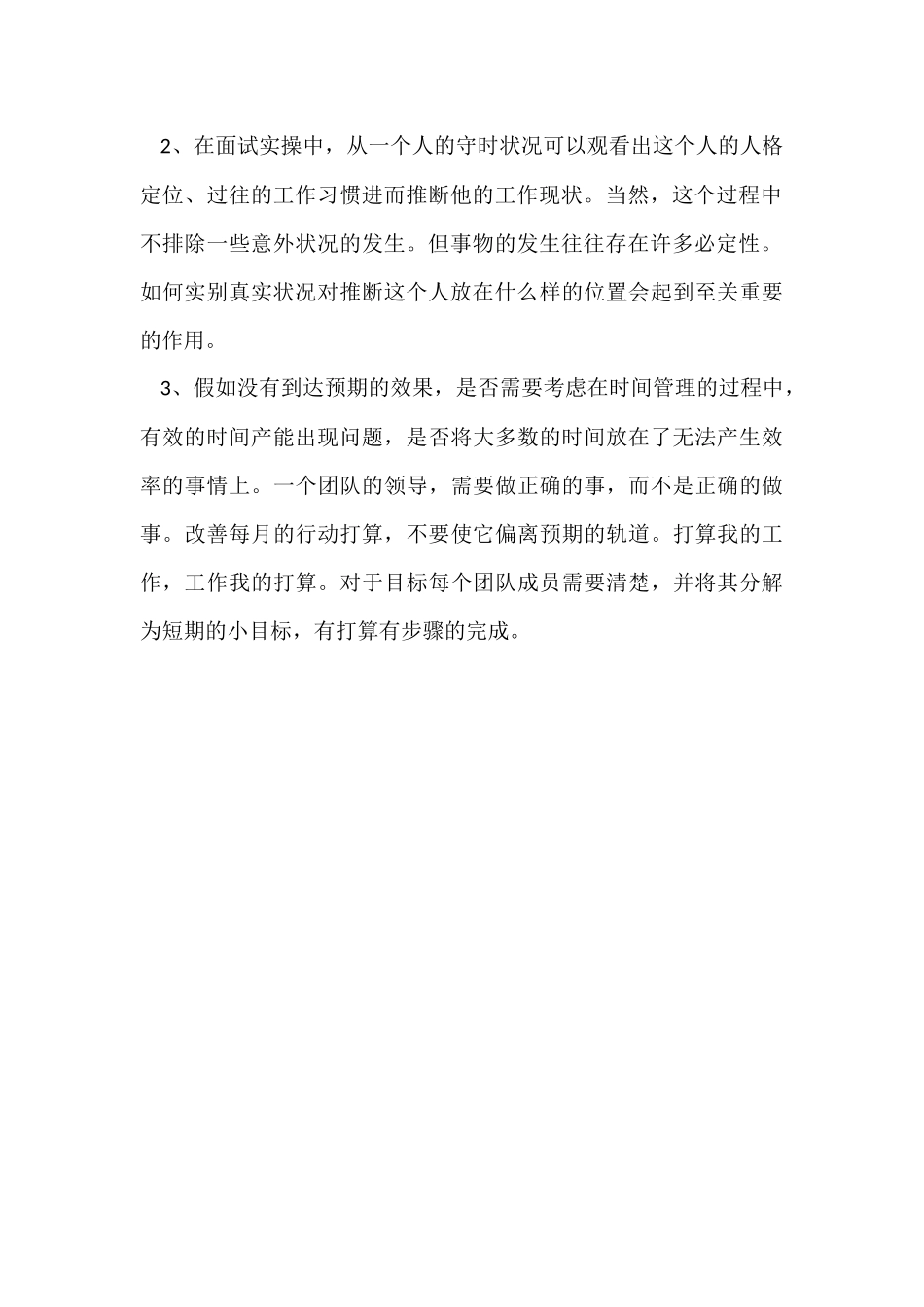 工作总结以及目标规划_第3页