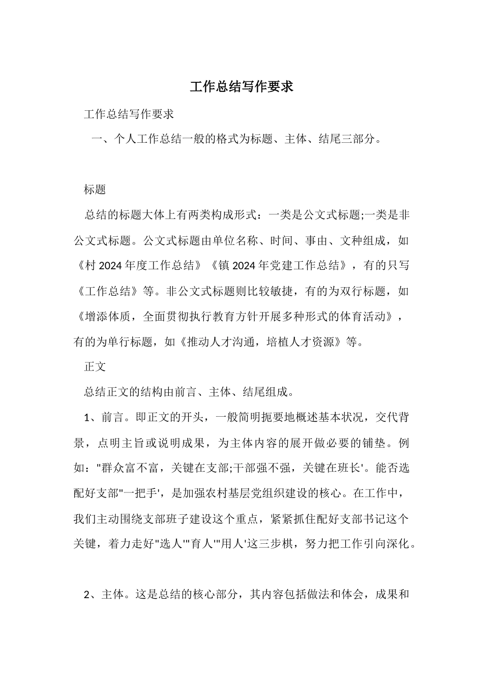 工作总结写作要求_第1页