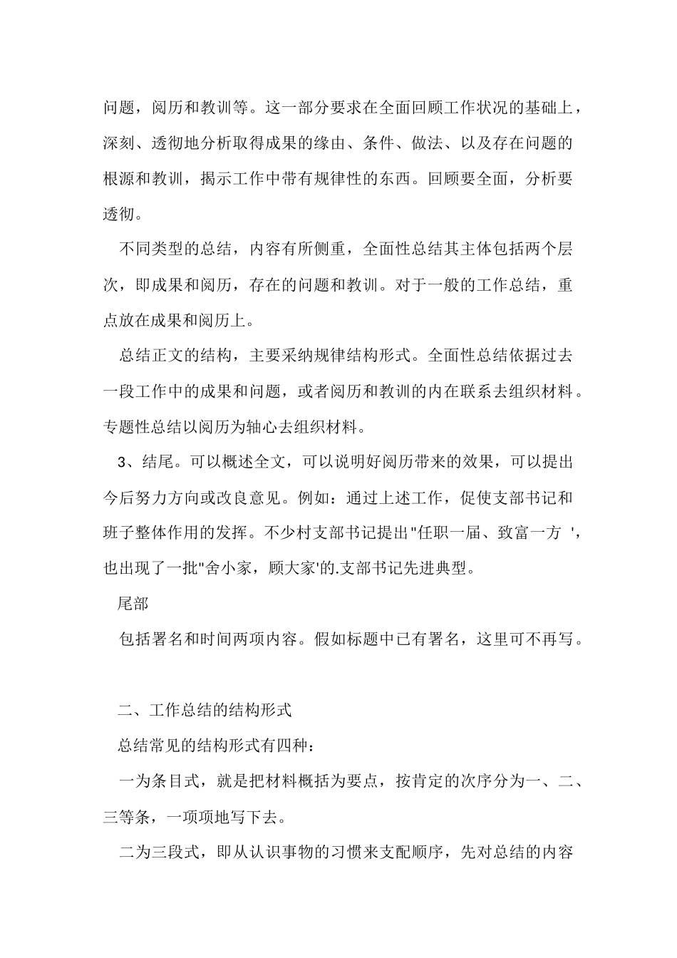 工作总结写作要求_第2页