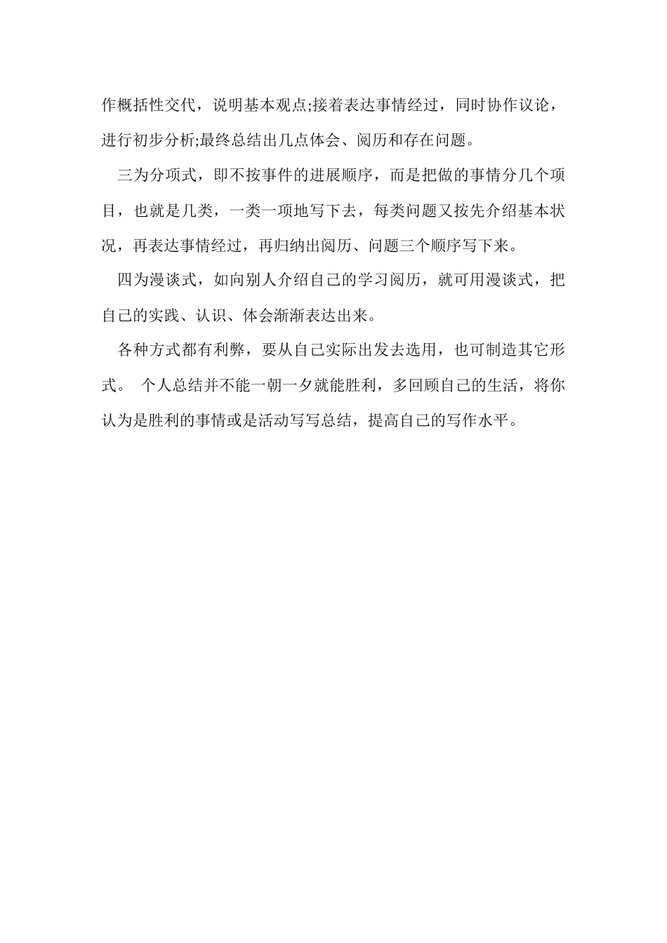 工作总结写作要求_第3页