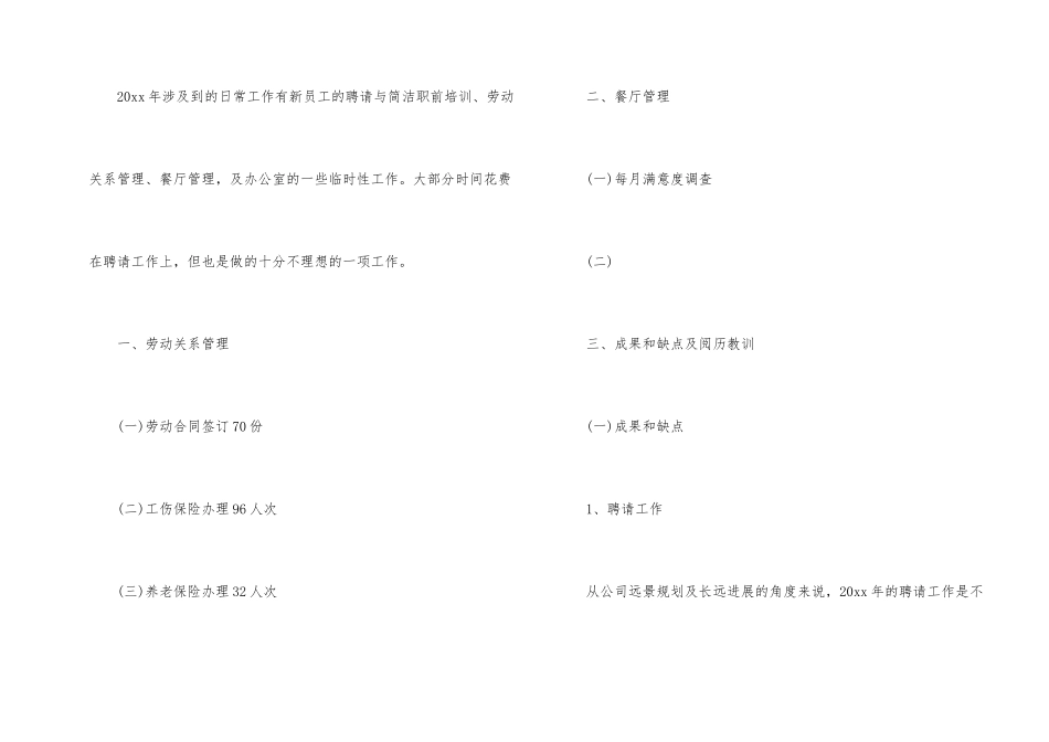 工作总结及工作规划_第2页