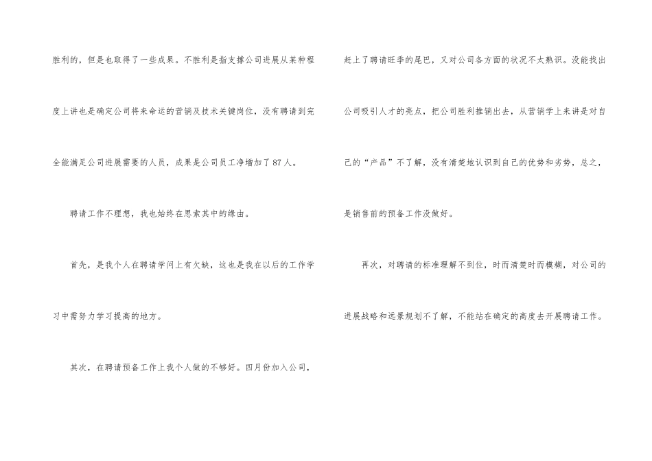 工作总结及工作规划_第3页