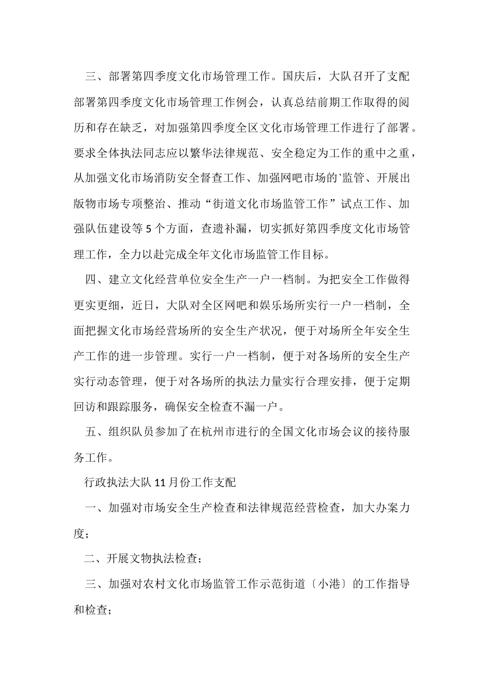 工作总结和下月的工作计划_第2页