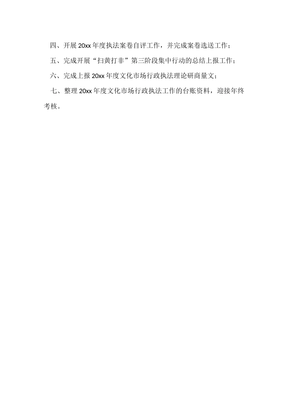 工作总结和下月的工作计划_第3页