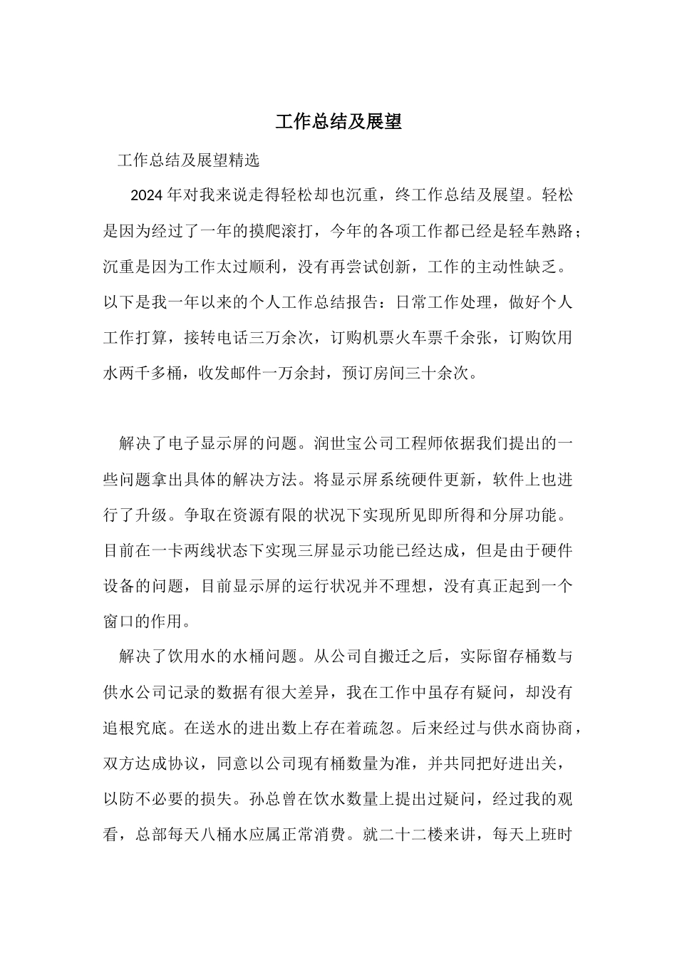 工作总结及展望_第1页