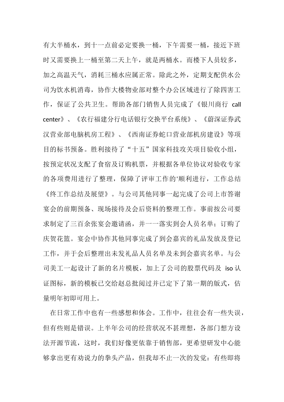 工作总结及展望_第2页