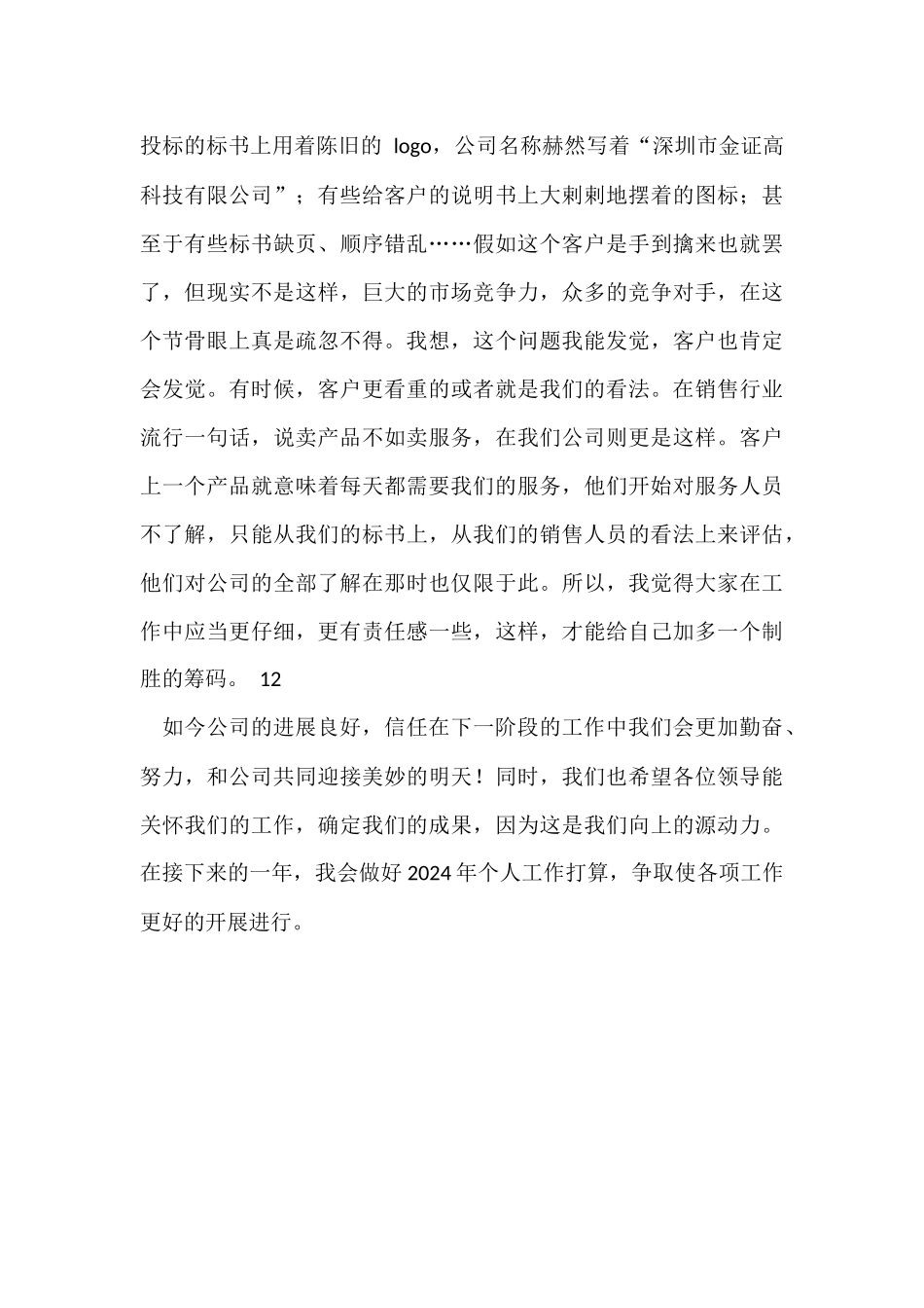 工作总结及展望_第3页