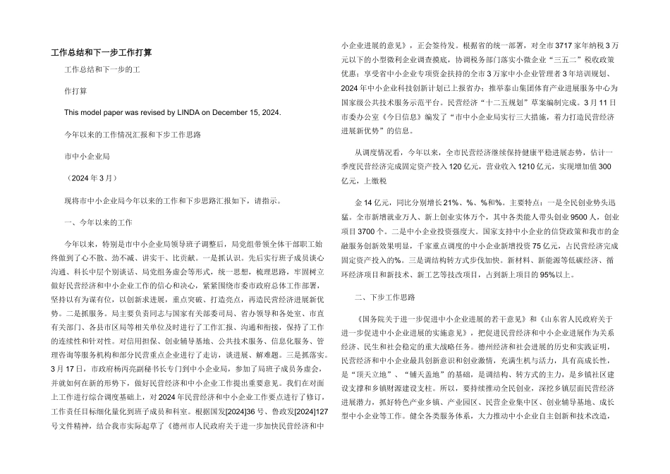 工作总结和下一步工作打算_第1页