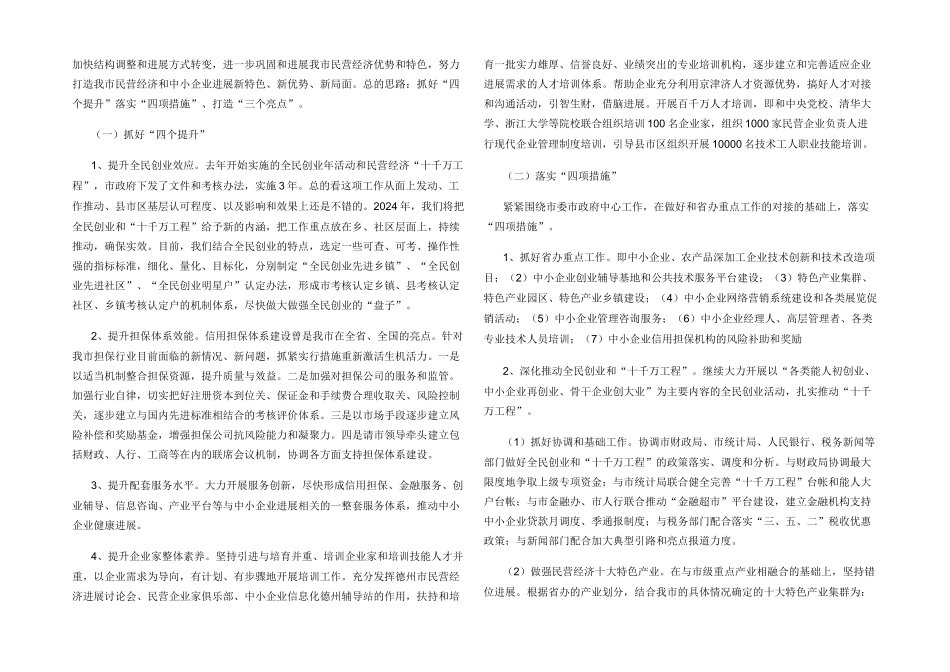 工作总结和下一步工作打算_第2页