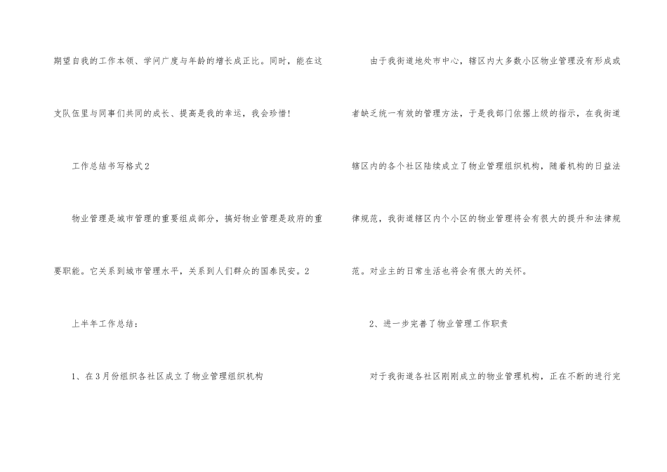 工作总结书写格式_第3页