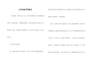 工作总结书写格式