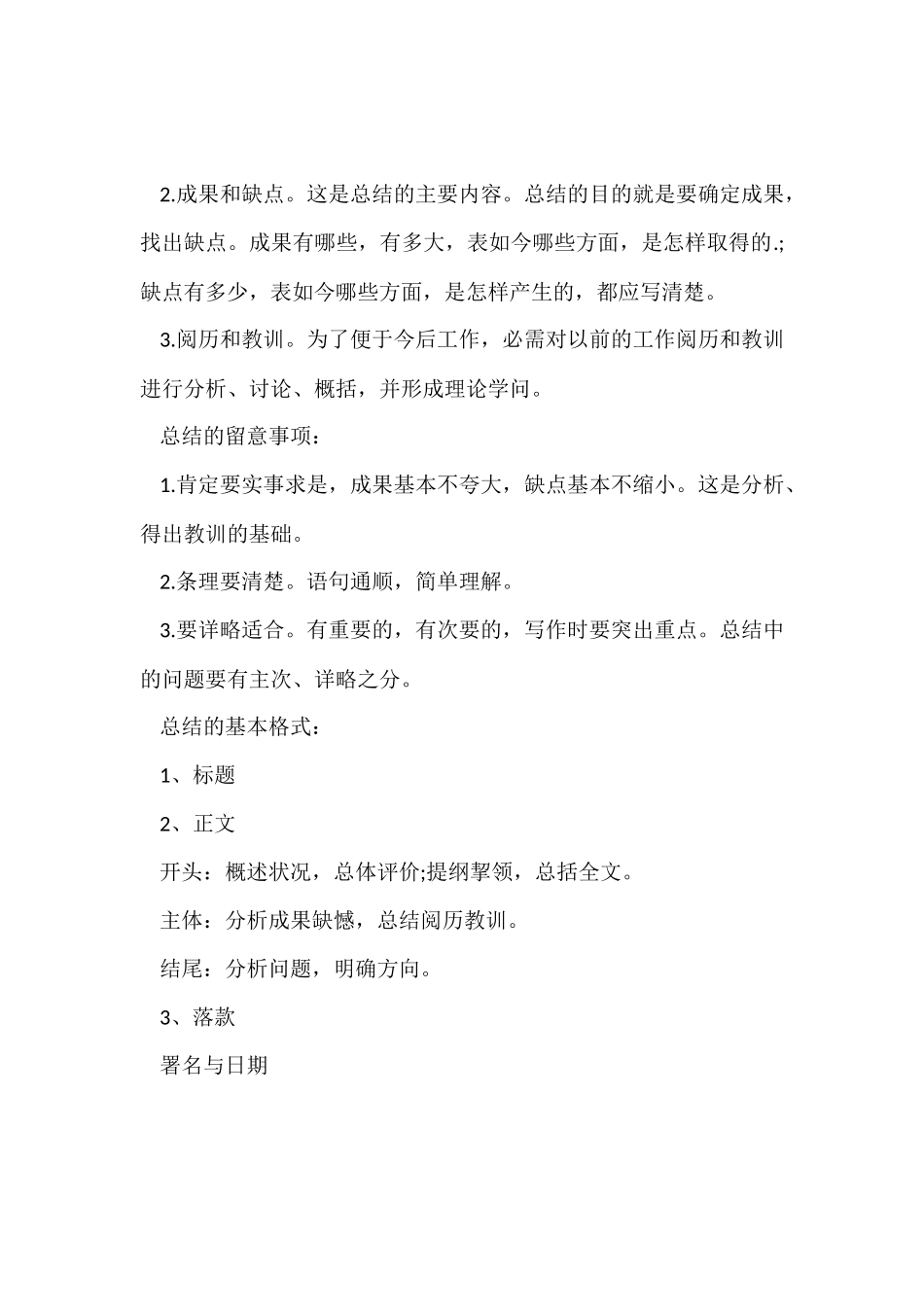 工作总结中的自我评价格式_第2页
