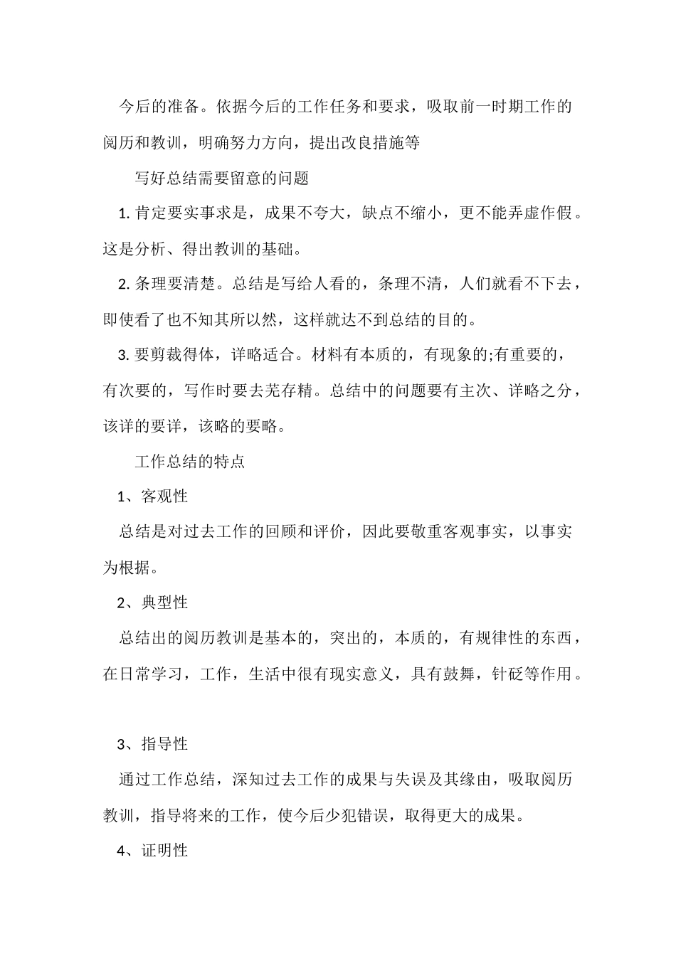 工作总结基本格式要求_第2页