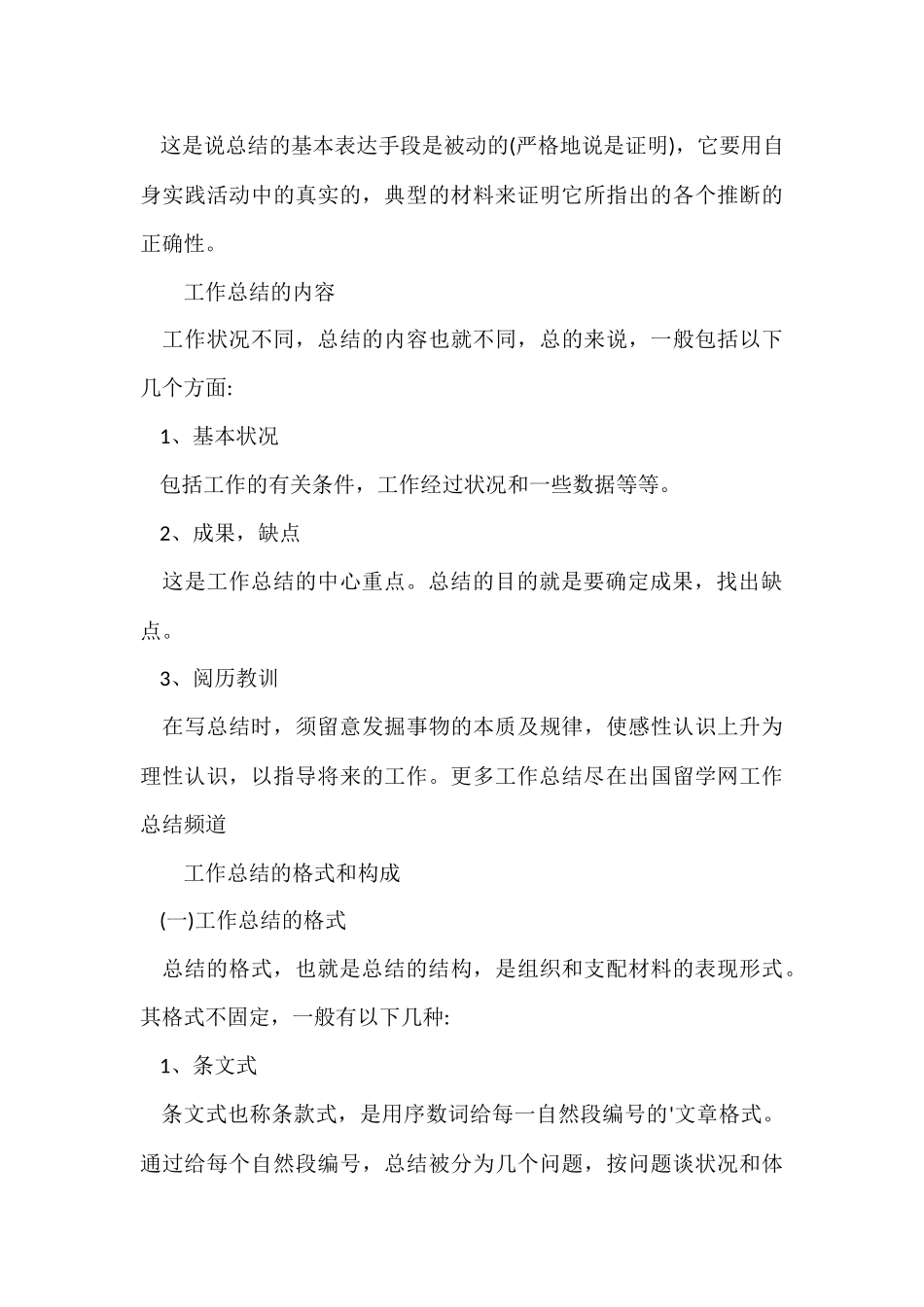工作总结基本格式要求_第3页