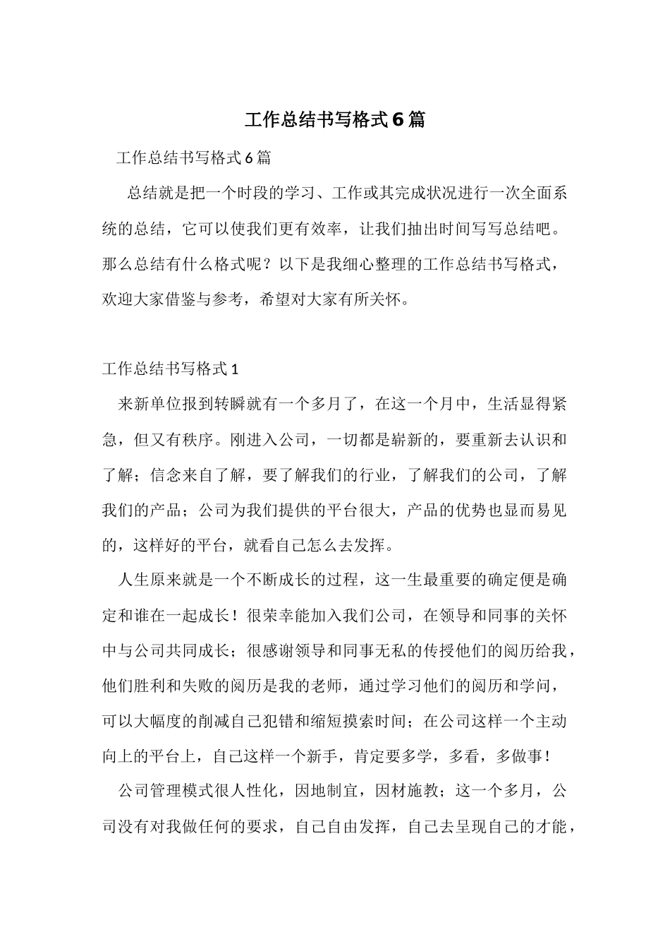 工作总结书写格式6篇_第1页