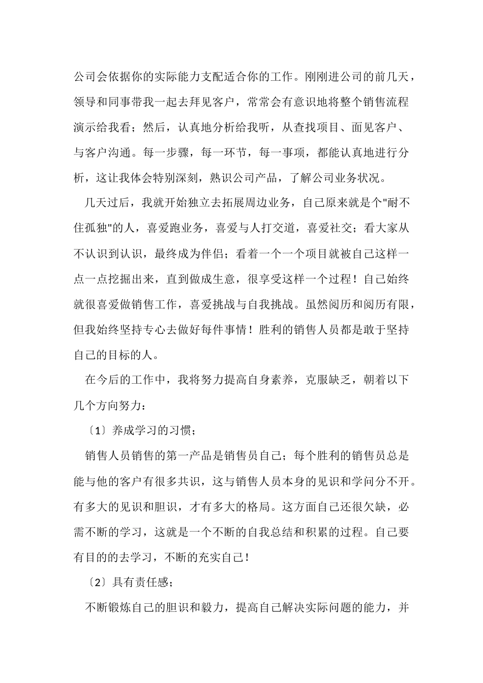 工作总结书写格式6篇_第2页