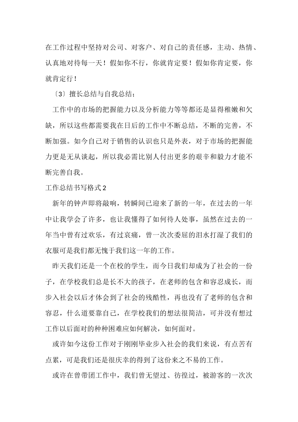 工作总结书写格式6篇_第3页