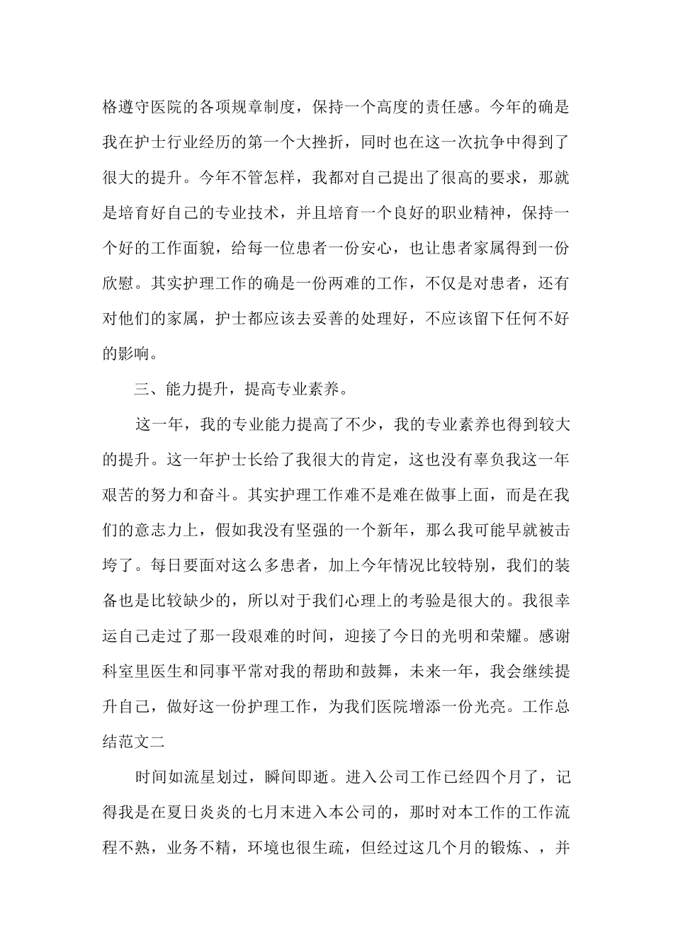 工作总结多篇_第2页