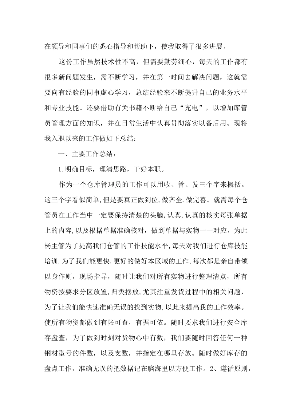 工作总结多篇_第3页