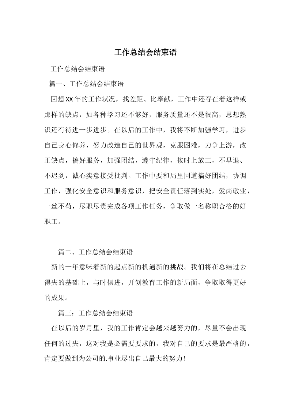 工作总结会结束语_第1页