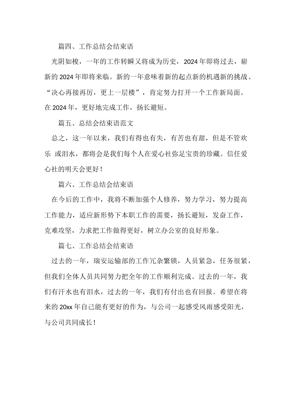 工作总结会结束语_第2页