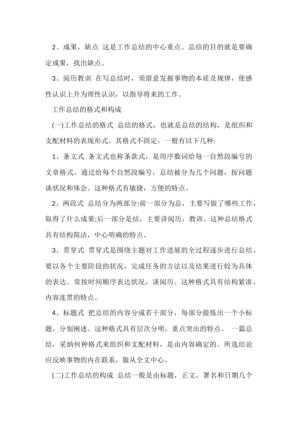 工作总结写作注意事项_第2页